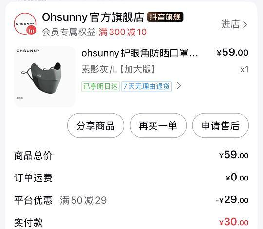ohsunny口罩超好价 需要刷券+返金币 - 线报酷