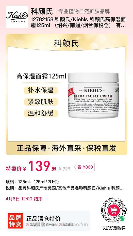 139科颜氏高保湿 - 线报酷