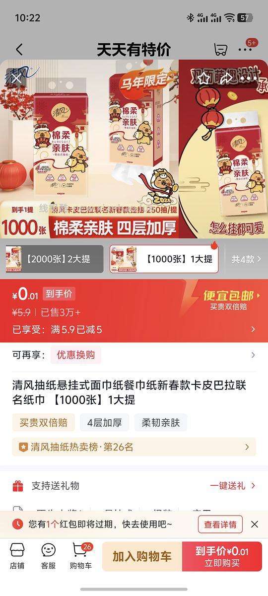 0.01一提清风抽纸 - 线报酷