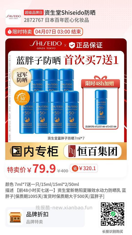 79.9蓝胖子防晒正装量 - 线报酷