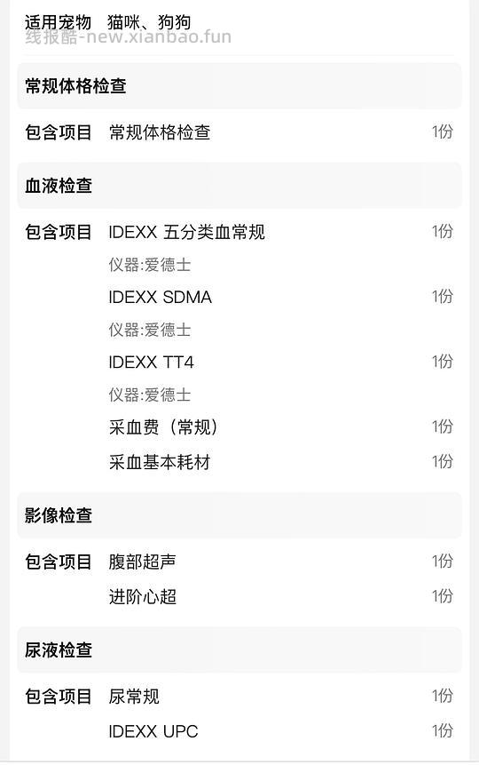 【车走】上海菲拉凯蒂高端老年体检拼团 - 线报酷