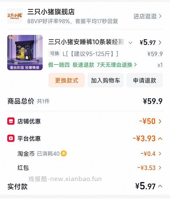 三只小猪安睡裤10条 6元 - 线报酷