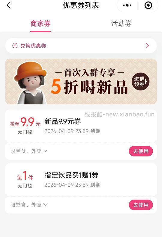 沪上阿姨抽万份1元饮品券 - 线报酷