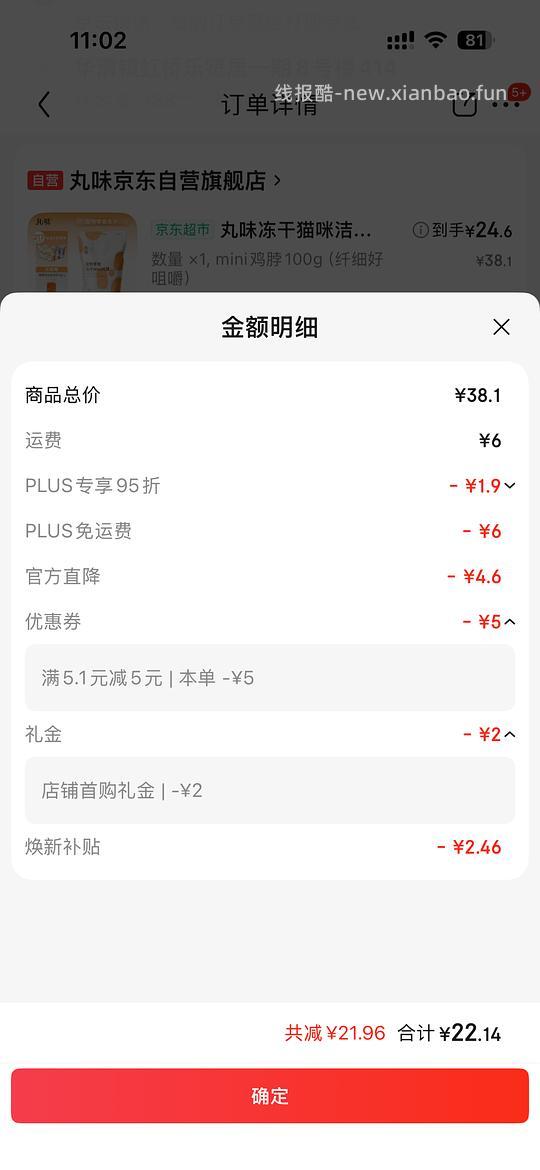 丸味鸡脖22r一包，需🈶jd plus - 线报酷