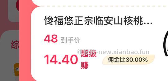 11r到手250g临安山核桃仁！是整仁不是碎粒！我觉得蛮划算 - 线报酷