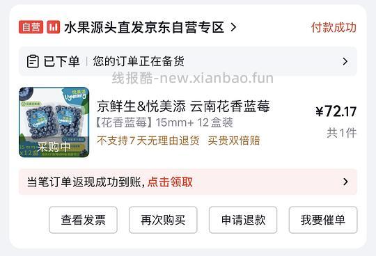 自营云南花香蓝莓15mm+ 5.4/盒 - 线报酷