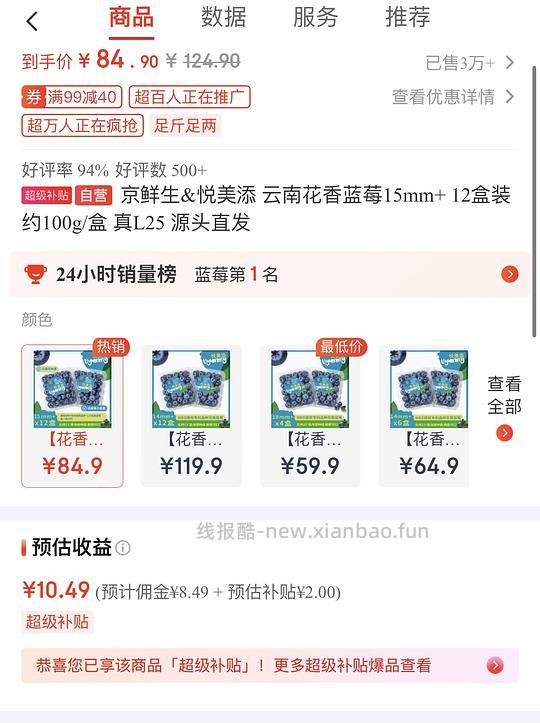 自营云南花香蓝莓15mm+ 5.4/盒 - 线报酷