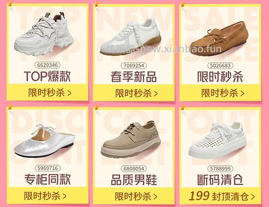 4月百丽超级品牌日 - 线报酷