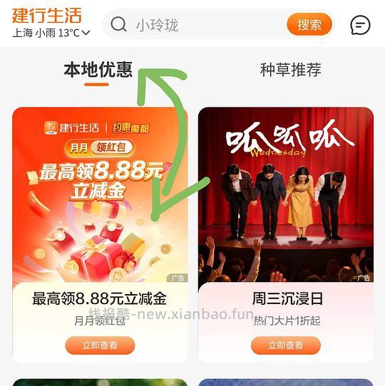 试试建行生活8.88立减金 - 线报酷