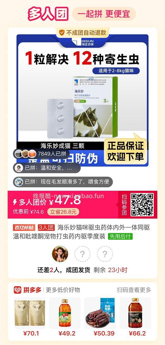 【已拼】海乐妙3人团 - 线报酷