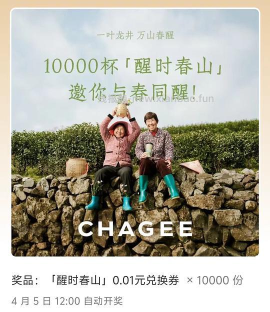 霸王茶姬抽奖0.01兑换券 - 线报酷