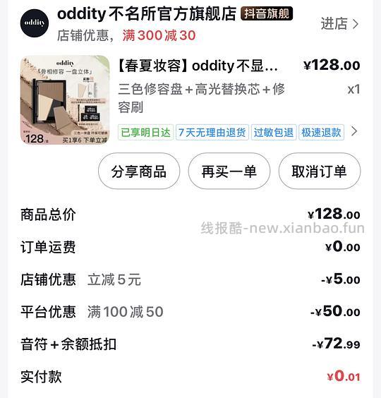 oddity修容高光盘43 - 线报酷