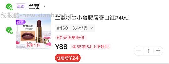 24r兰蔻小蛮腰口红460色号 - 线报酷