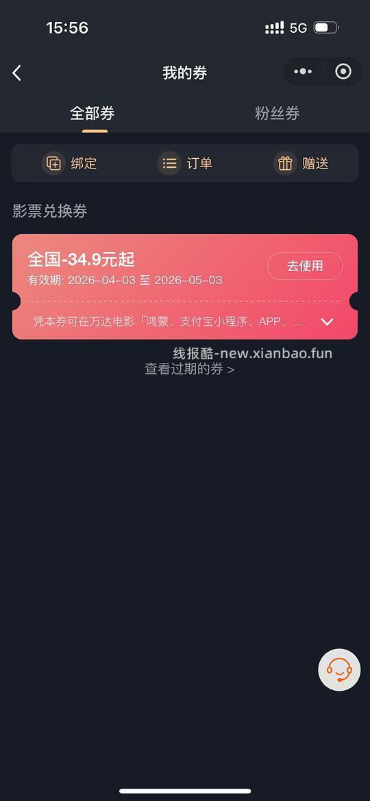 搞错了不是free..只是折扣券电影票，网易云会员v4及以上 - 线报酷