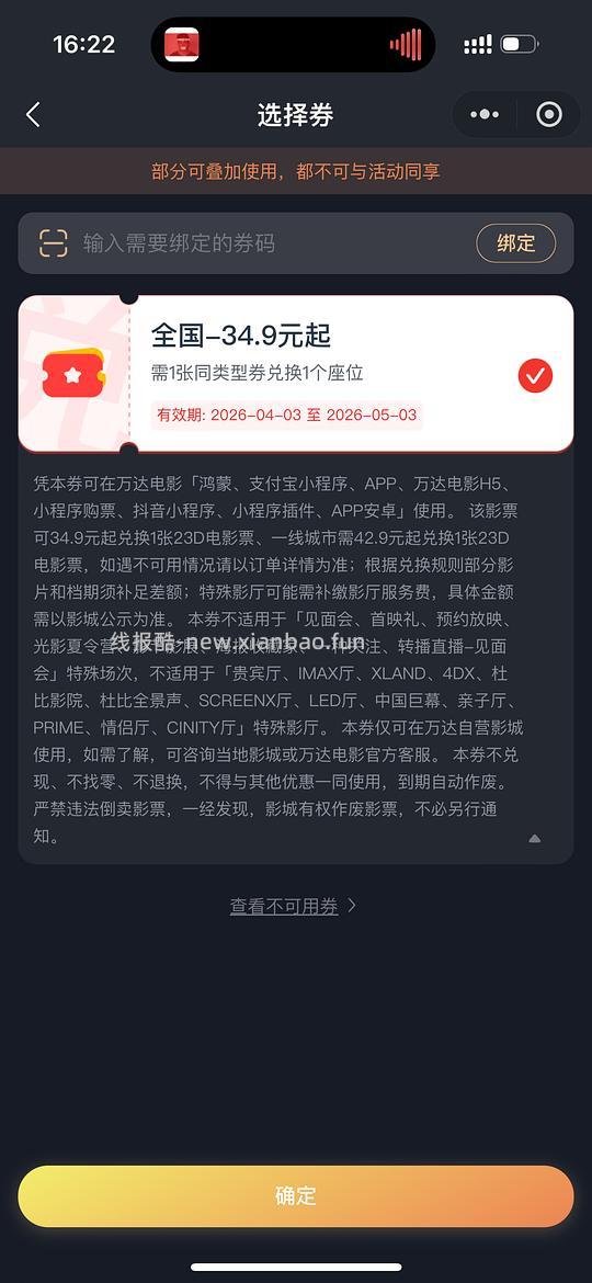搞错了不是free..只是折扣券电影票，网易云会员v4及以上 - 线报酷