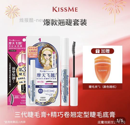 🫘刷券50r买kissme睫毛膏+打底 - 线报酷