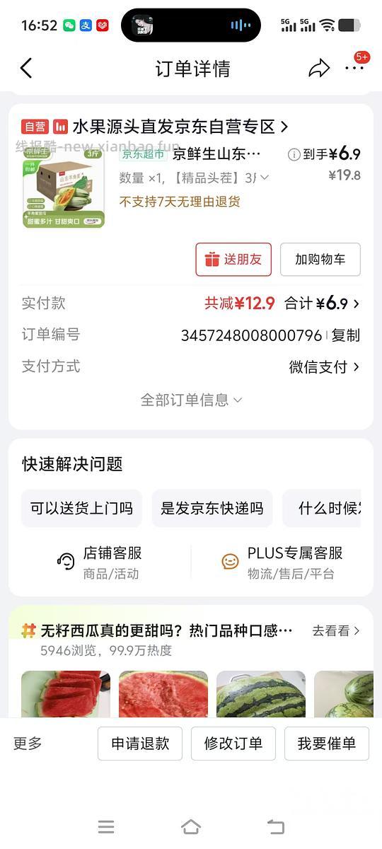 京东大水 水果/卫生巾 自营专区水果羊角蜜3斤6.64到手 卫生巾0元 - 线报酷