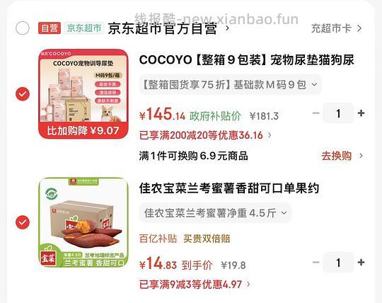 好价佳农的蜜薯4.5斤净重到手14块钱 - 线报酷