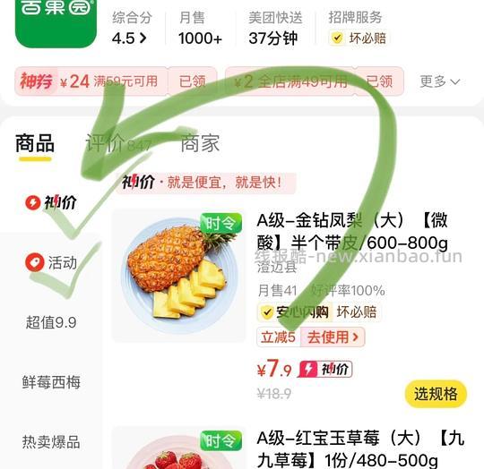 三四十买100百果园水果 - 线报酷