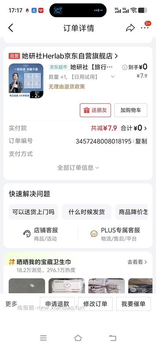 京东大水 水果/卫生巾 自营专区水果羊角蜜3斤6.64到手 卫生巾0元 - 线报酷