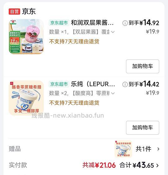 乐纯无糖希腊酸奶400g约9元左右一罐 - 线报酷