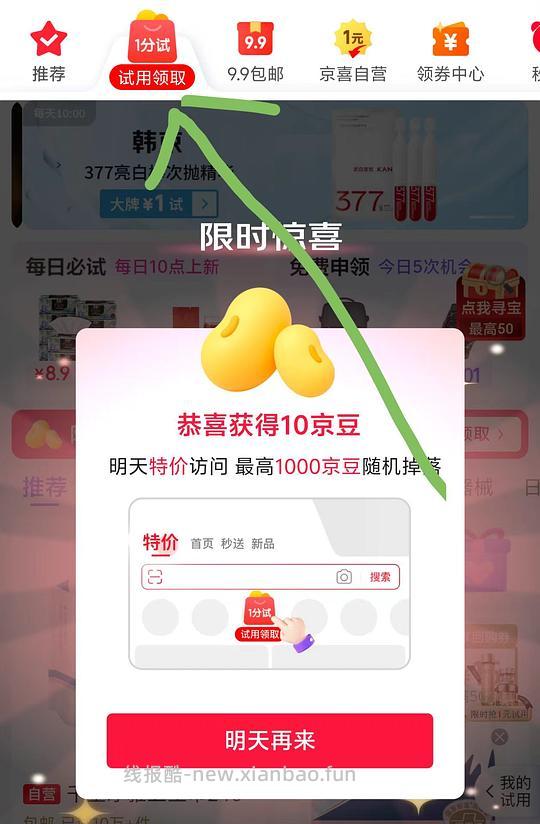 10京豆 - 线报酷