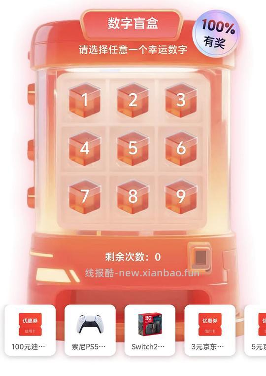 京东金融抽奖，可能得实物 - 线报酷