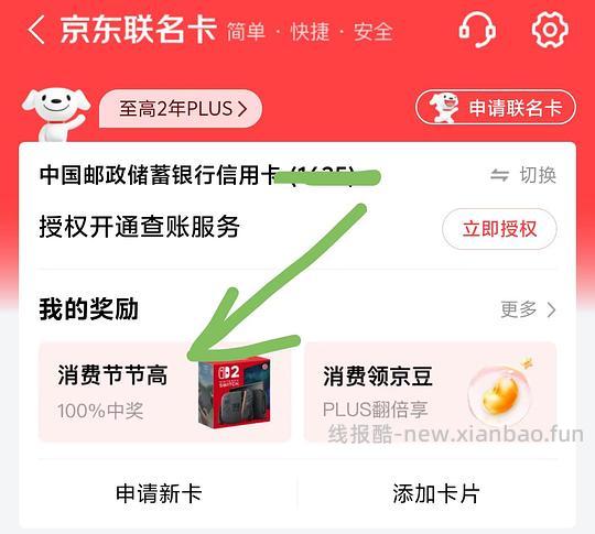 京东金融抽奖，可能得实物 - 线报酷