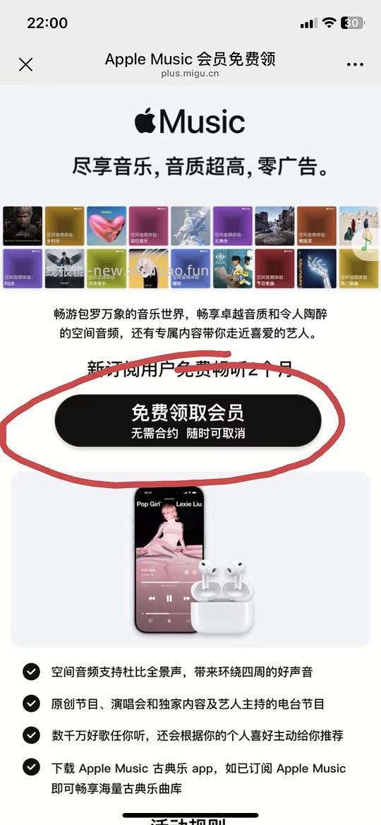 免费领2个月苹果音乐会员 - 线报酷