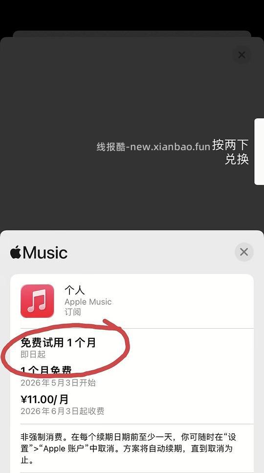 免费领2个月苹果音乐会员 - 线报酷