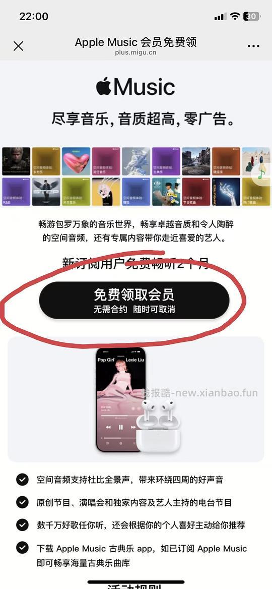 免费领2个月苹果音乐会员 - 线报酷