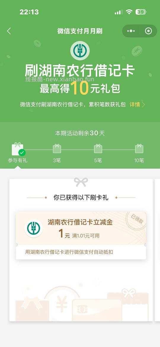 湖南农行薅20+，可开二类卡 - 线报酷