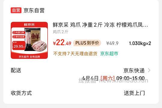 京东鸡爪11块钱左右一斤鸡爪 - 线报酷