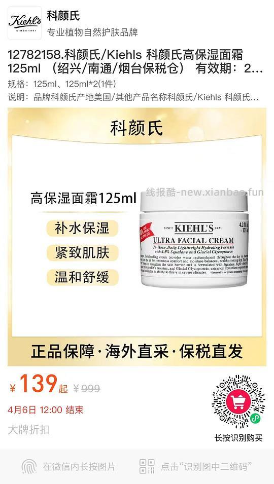 临期好价！139r科颜氏高保湿面霜 - 线报酷