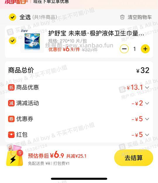 护舒宝🚗，低于0.6/片 - 线报酷