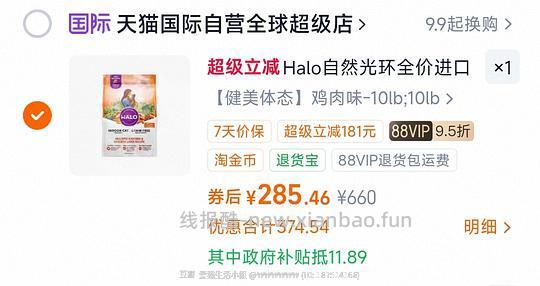 halo健美鸡10磅285好价吗？ - 线报酷