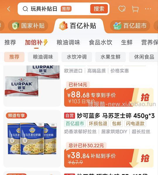 好价妙可蓝多淡奶油，奶油奶酪，芝士碎 - 线报酷