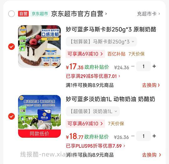 好价妙可蓝多淡奶油，奶油奶酪，芝士碎 - 线报酷