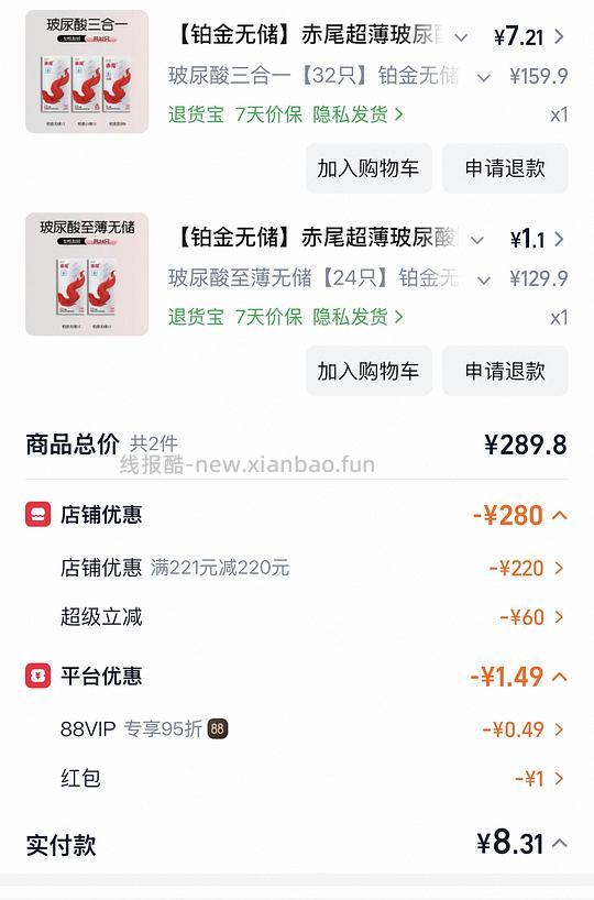 车跑赤尾8.31买56只 - 线报酷