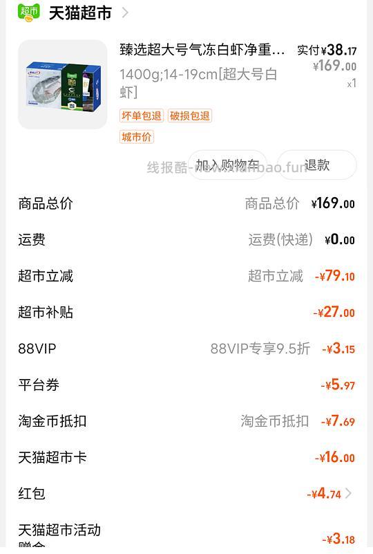 到货啦！40r买2.8斤虾，需地区价 - 线报酷