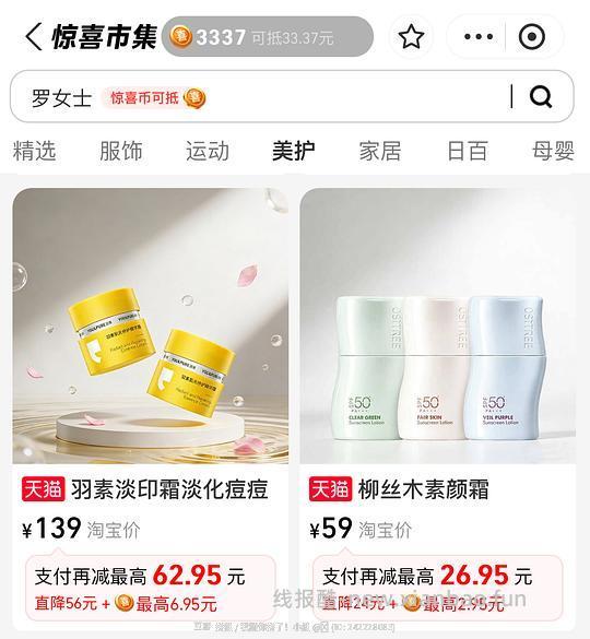 柳丝木三合一防晒 21r 55g 会员0.01加赠隔离/洁颜油小样 - 线报酷