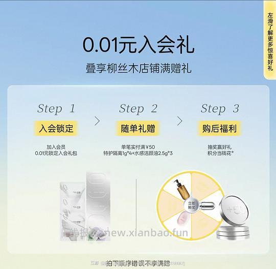 柳丝木三合一防晒 21r 55g 会员0.01加赠隔离/洁颜油小样 - 线报酷