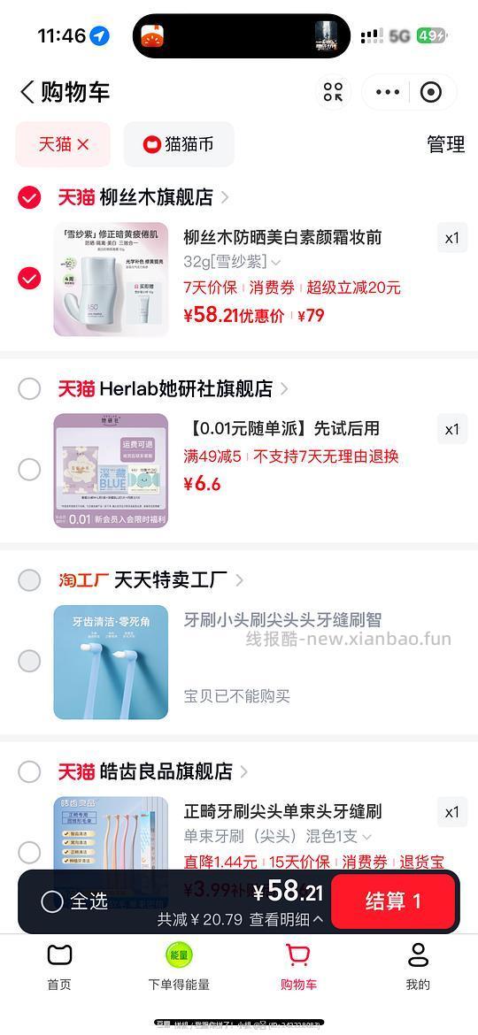 柳丝木三合一防晒 21r 55g 会员0.01加赠隔离/洁颜油小样 - 线报酷