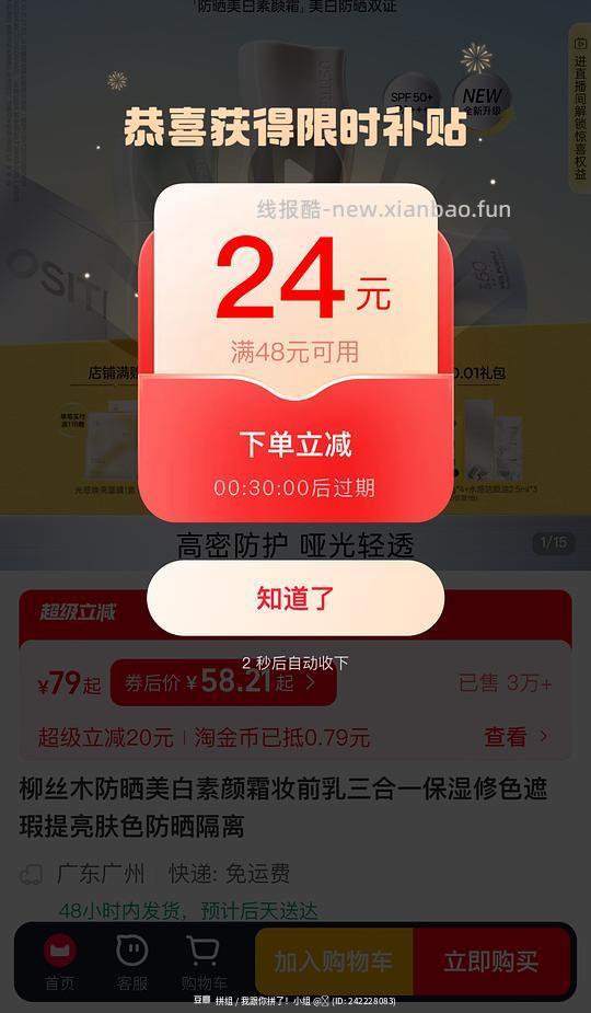 柳丝木三合一防晒 21r 55g 会员0.01加赠隔离/洁颜油小样 - 线报酷