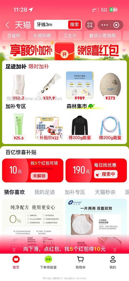 柳丝木三合一防晒 21r 55g 会员0.01加赠隔离/洁颜油小样 - 线报酷