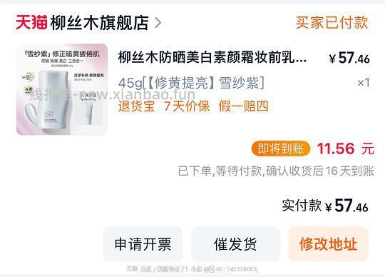 柳丝木三合一防晒 21r 55g 会员0.01加赠隔离/洁颜油小样 - 线报酷