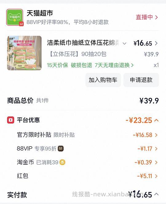 洁柔20包 16.65 好像是xs码 - 线报酷