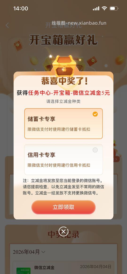 建行开宝箱是不是有水，五元立减金 - 线报酷