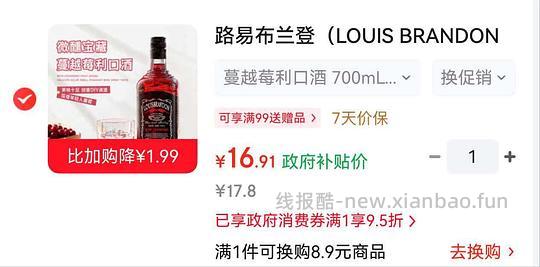 17一瓶的利口酒 - 线报酷