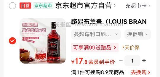17一瓶的利口酒 - 线报酷